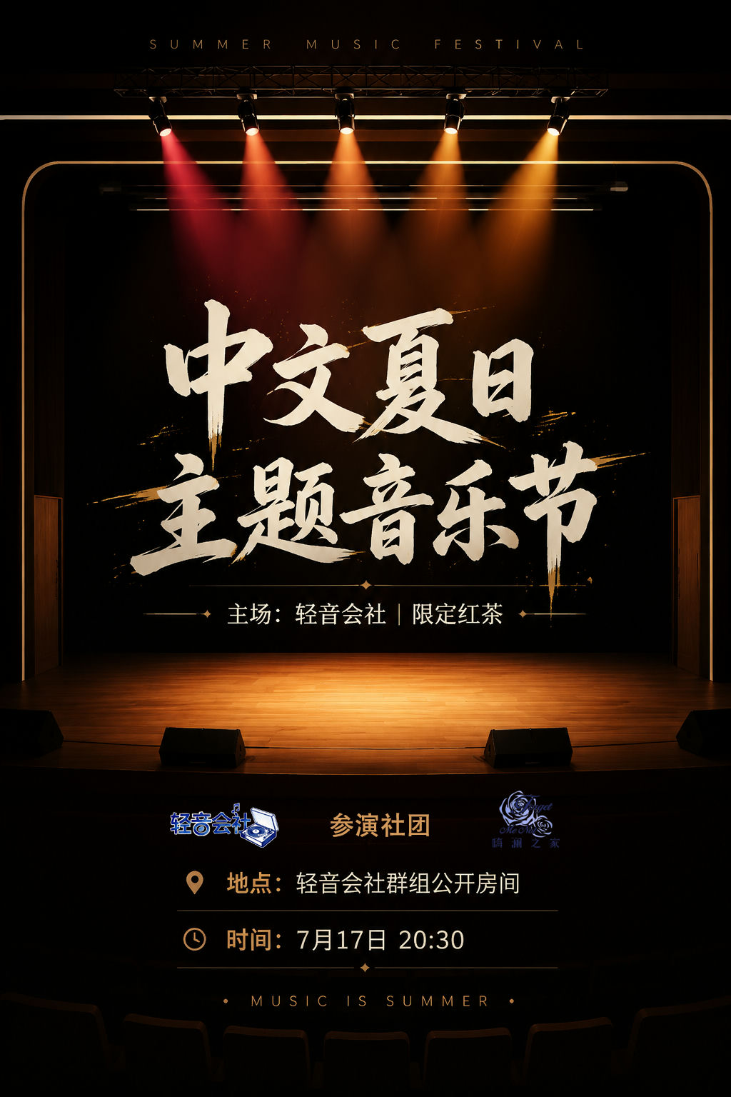 VRC 轻音会社主会场海报