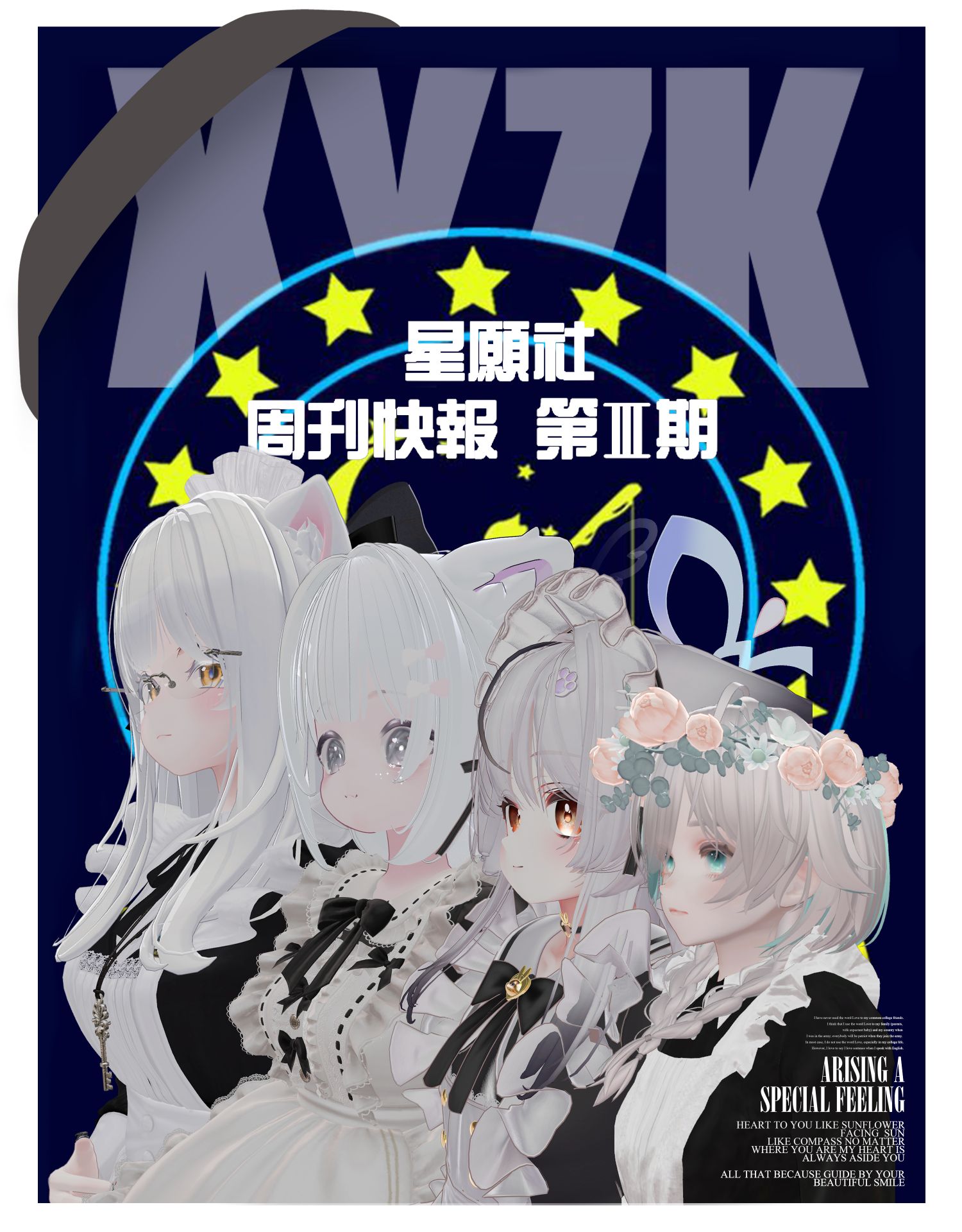 星愿社 周刊快报 第三期