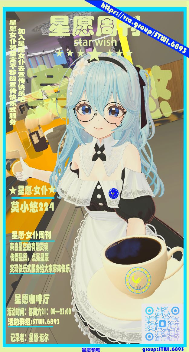 星愿周刊 女仆咖啡厅