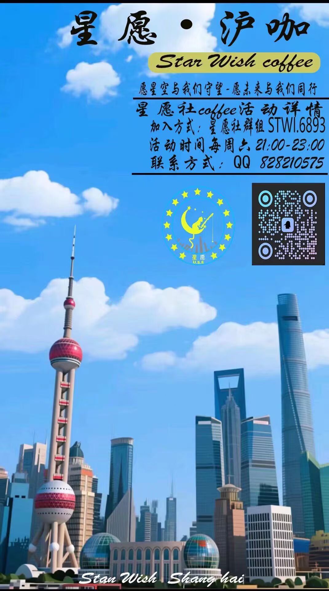 星愿领域主会场海报
